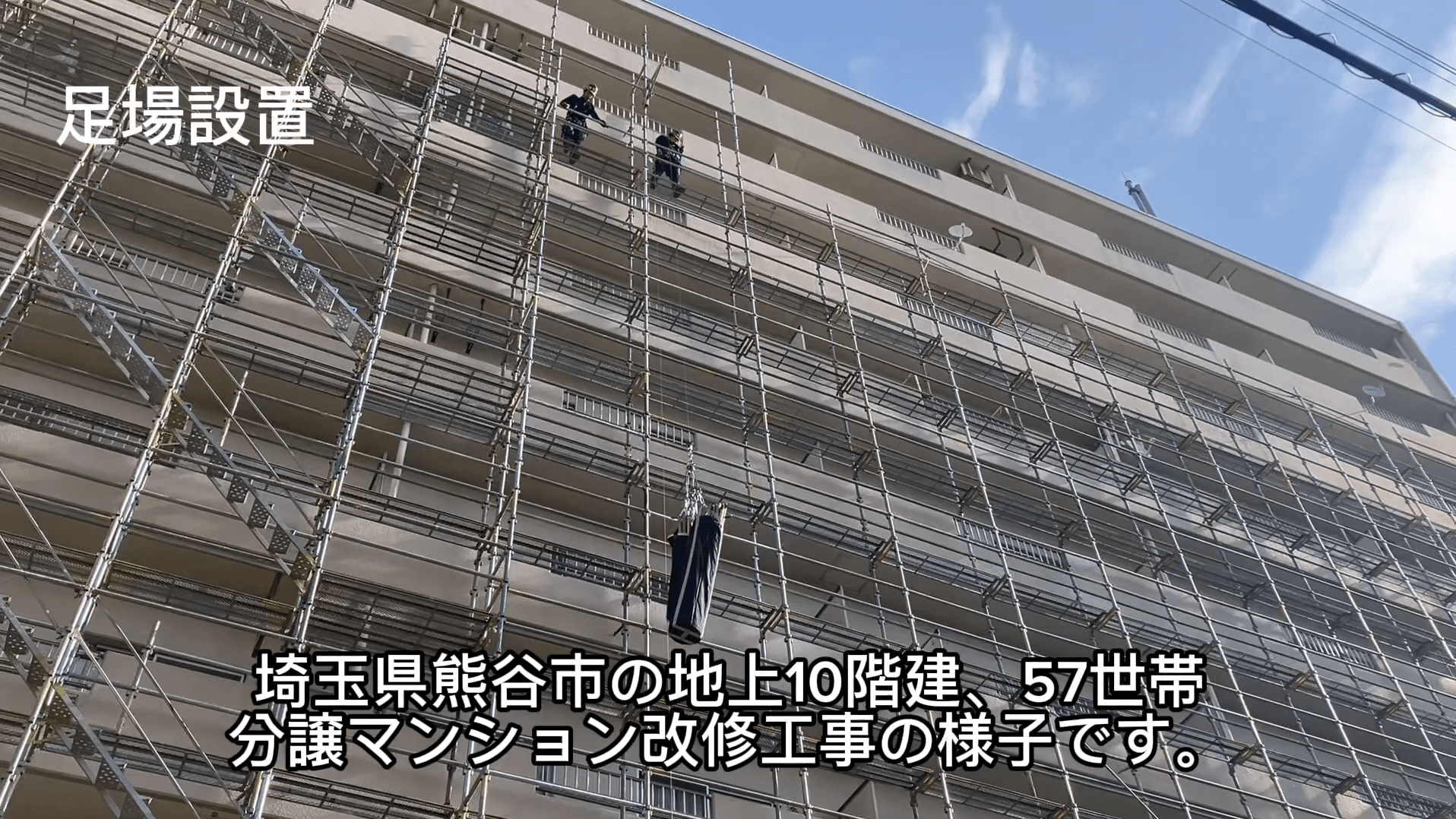 施工動画のサムネイル
